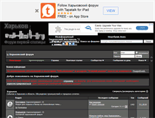 Tablet Screenshot of kharkovforums.com